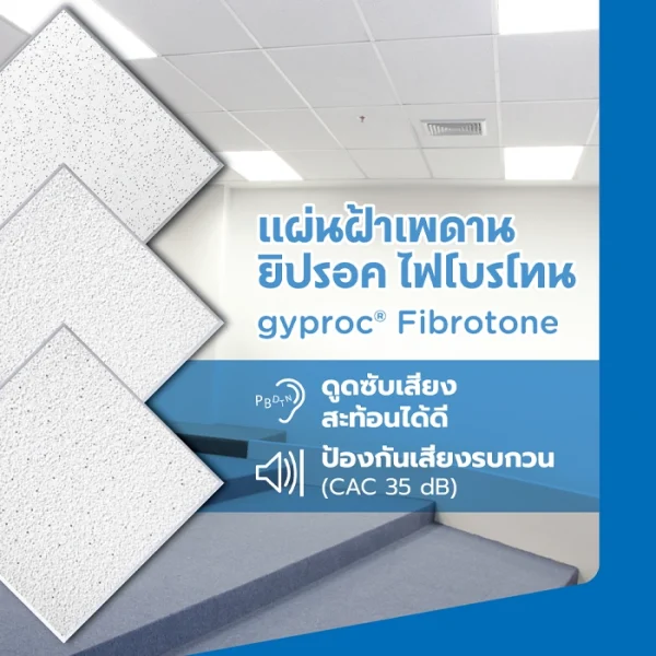 Fibrotone ไฟโบรโทน